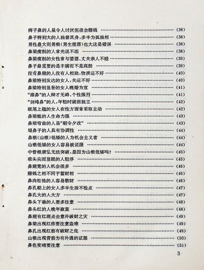 《面相学不求人》插图4
