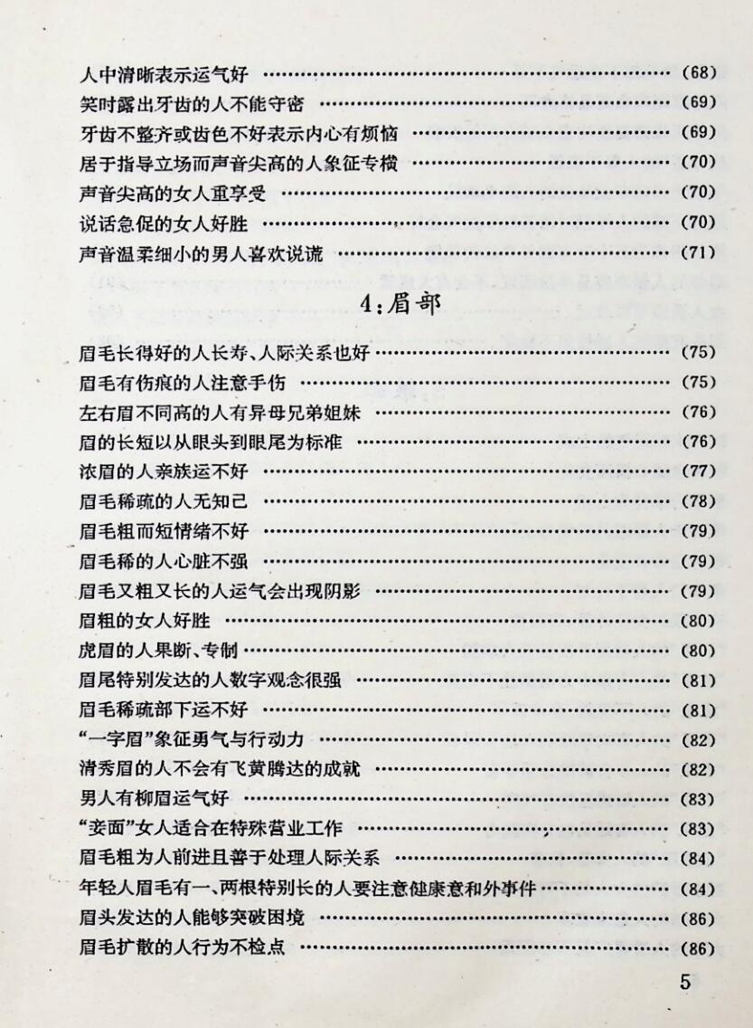 《面相学不求人》插图6