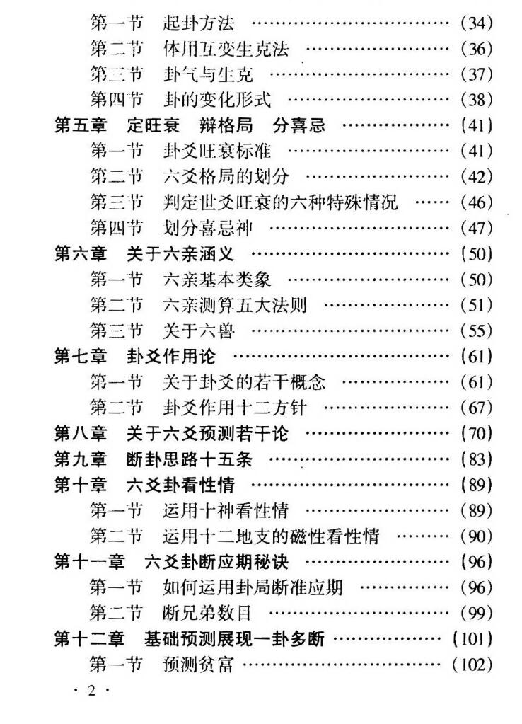 黄一远《六爻泄天机》插图3