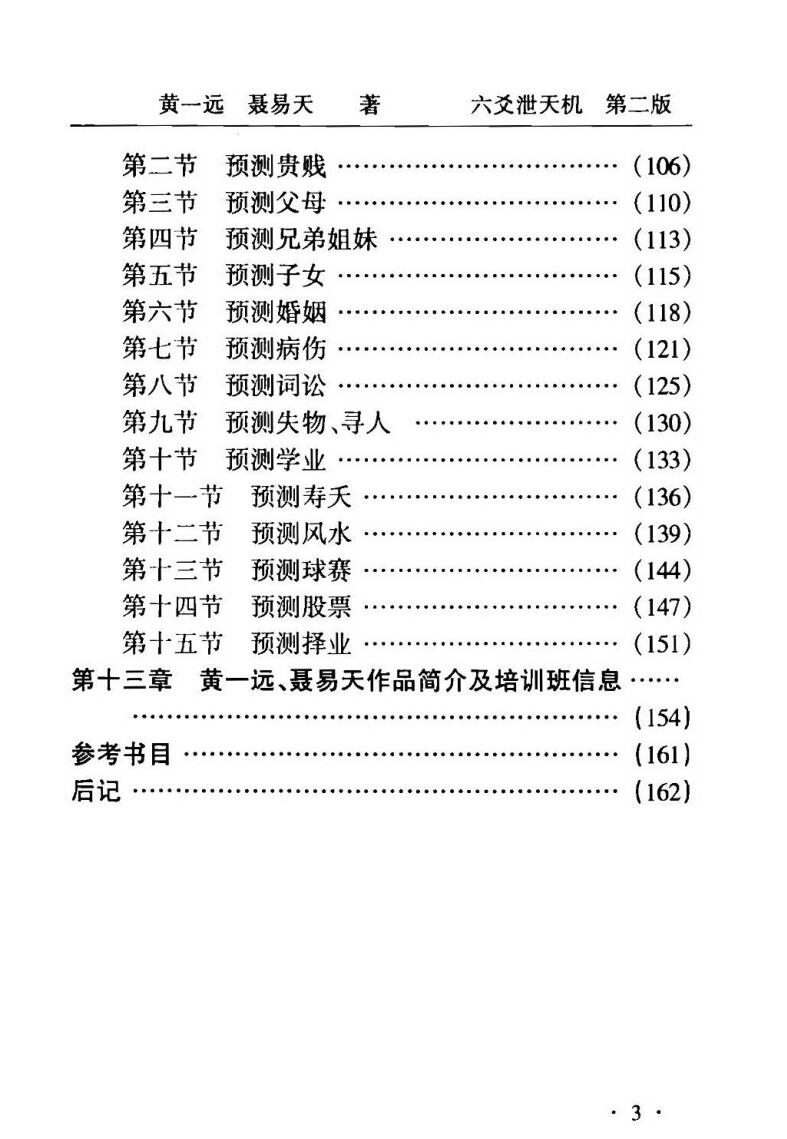 黄一远《六爻泄天机》插图4