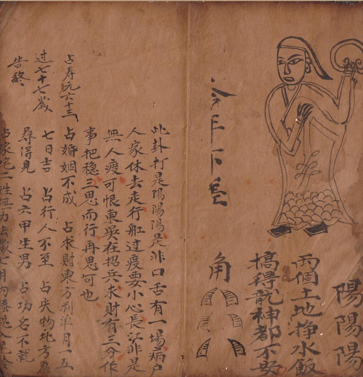 《牛角占卦灵》插图2