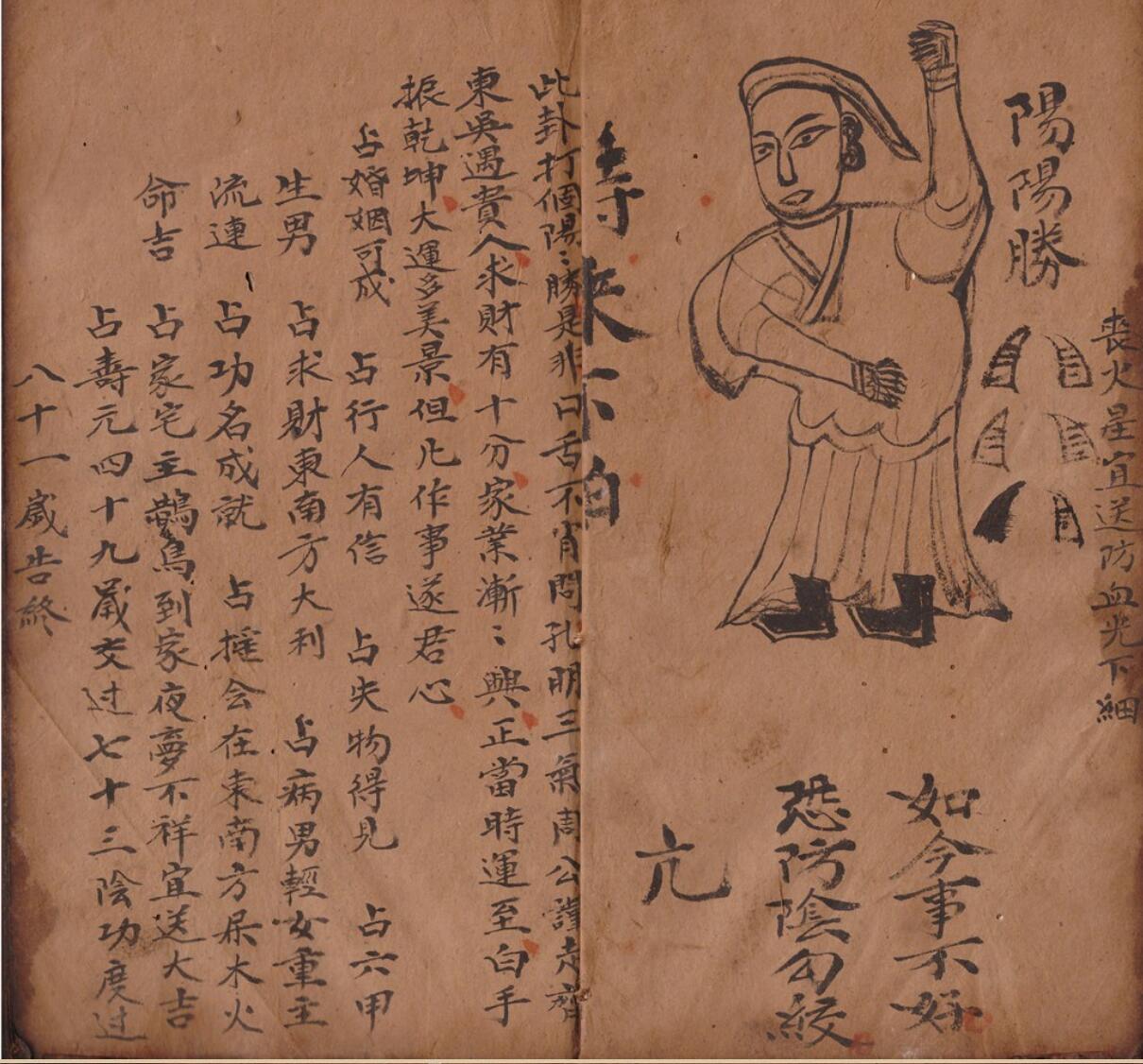 《牛角占卦灵》插图3