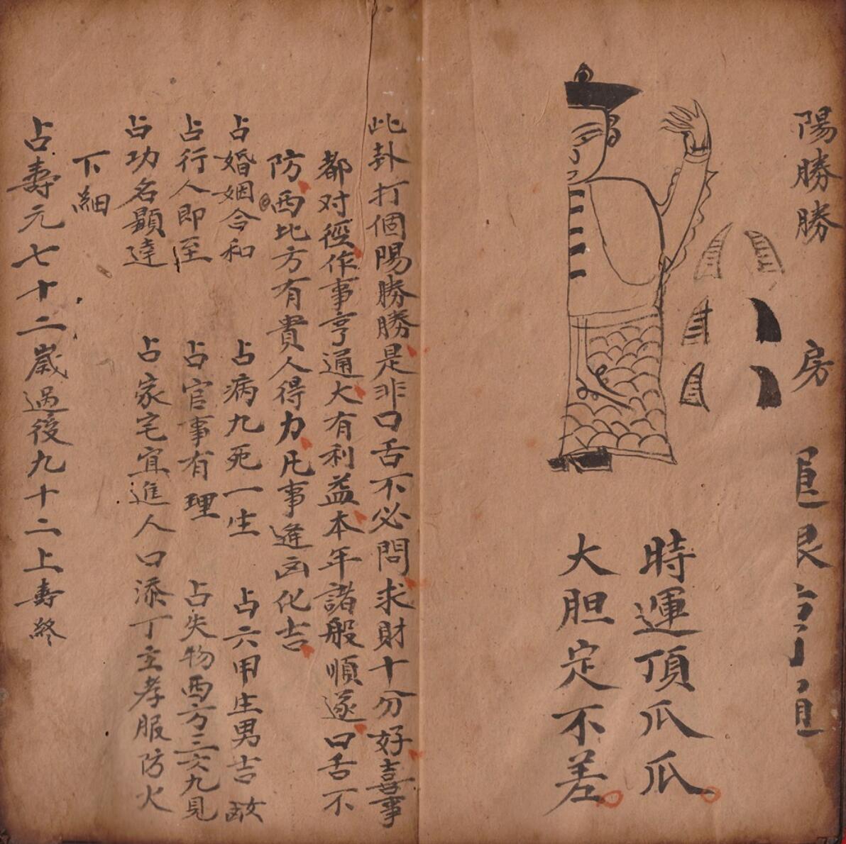 《牛角占卦灵》插图5