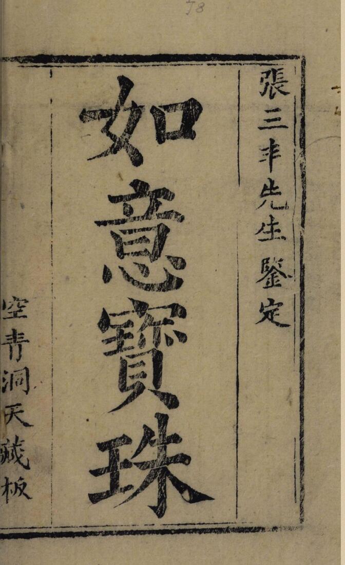《如意宝珠》插图