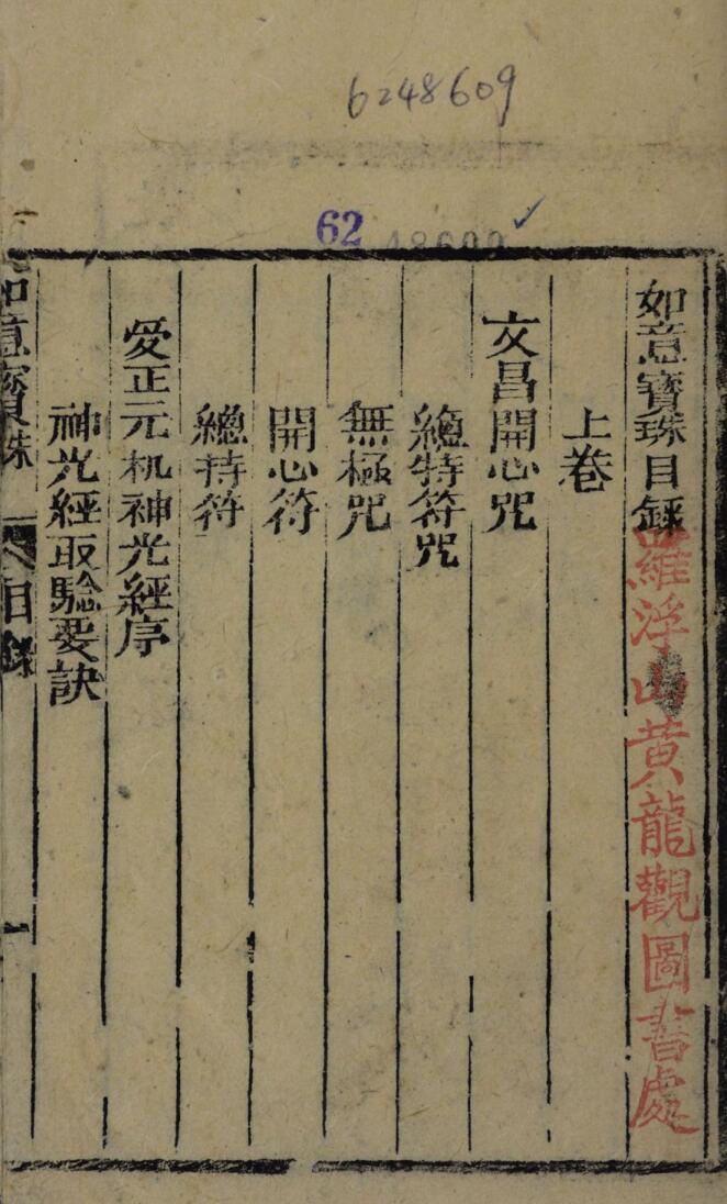 《如意宝珠》插图2