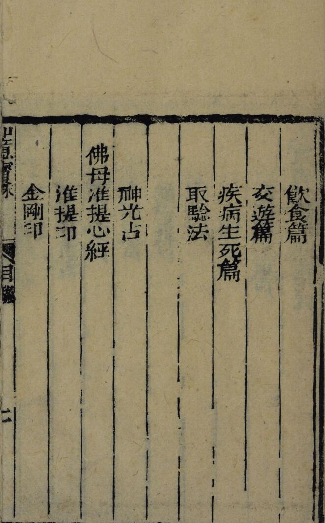 《如意宝珠》插图4