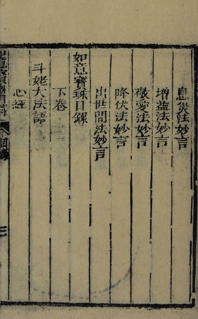 《如意宝珠》插图6