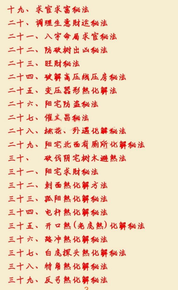 悟易斋《风水用药化解》插图3
