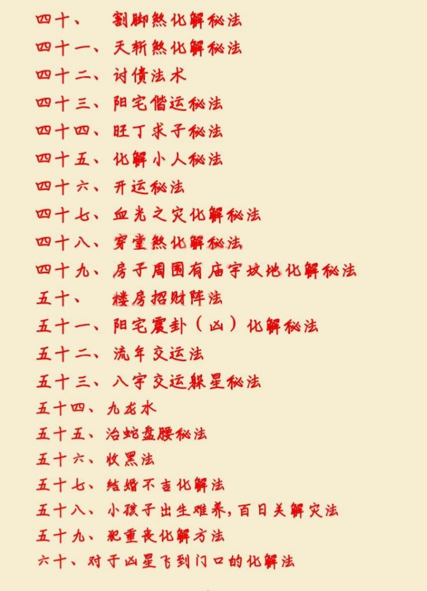 悟易斋《风水用药化解》插图4
