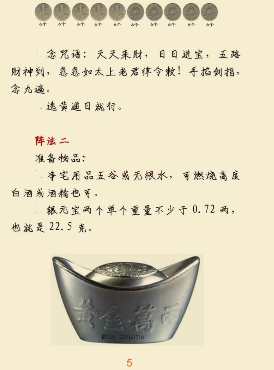 悟易斋《风水用药化解》插图5