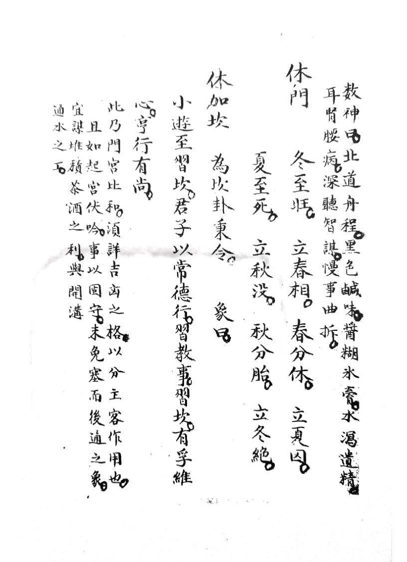 《 奇门遁甲仙机摘要集成》插图2