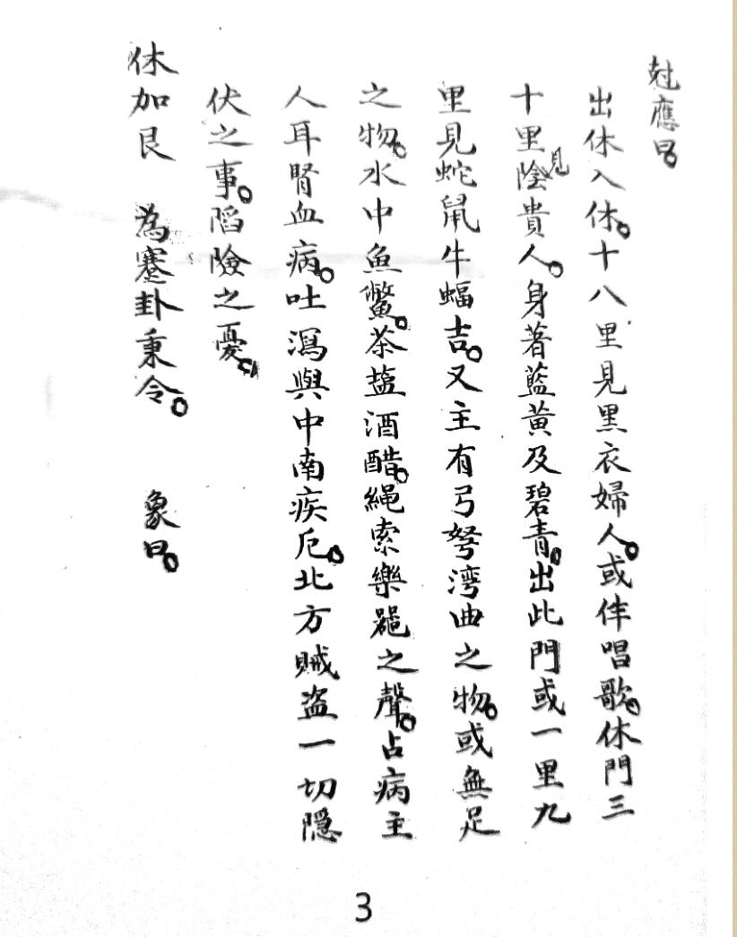 《 奇门遁甲仙机摘要集成》插图3