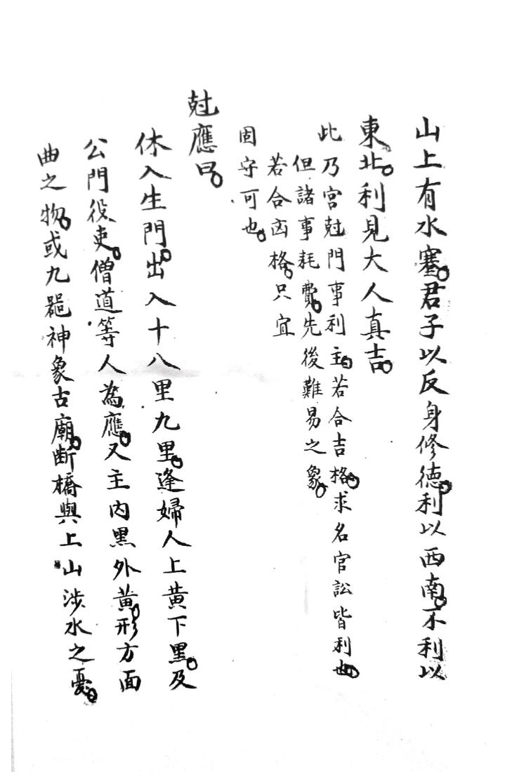 《 奇门遁甲仙机摘要集成》插图4