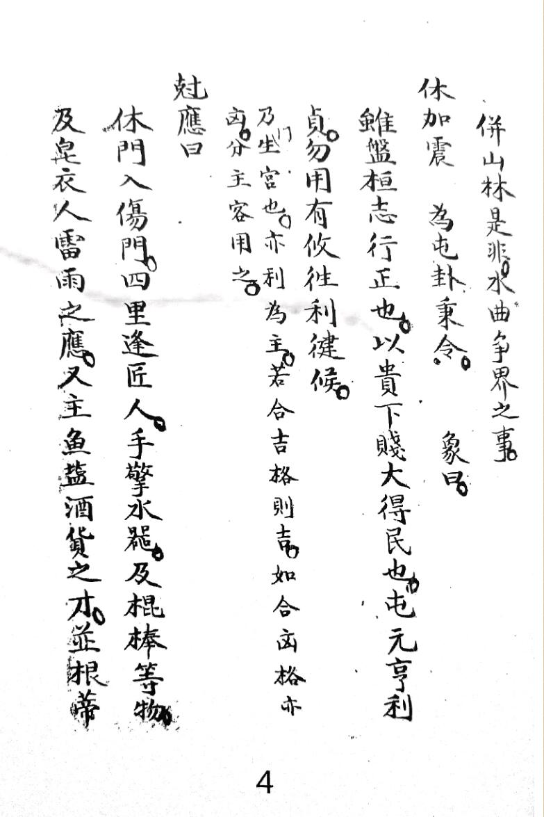 《 奇门遁甲仙机摘要集成》插图5