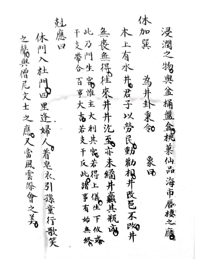 《 奇门遁甲仙机摘要集成》插图6