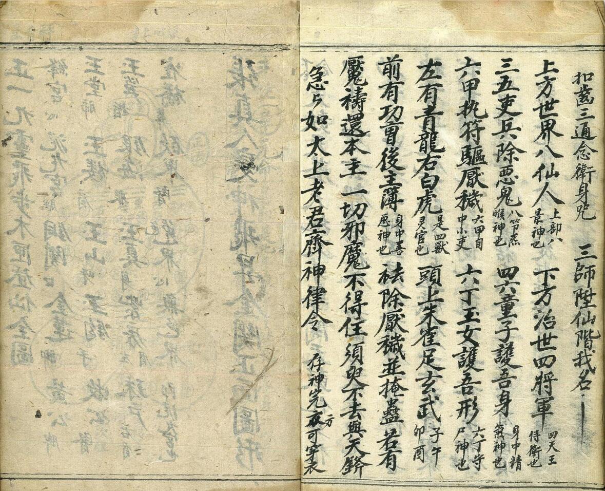 《亲传天机图》插图4