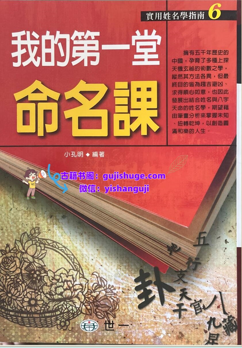 《我的第一堂命名课》 小孔明插图