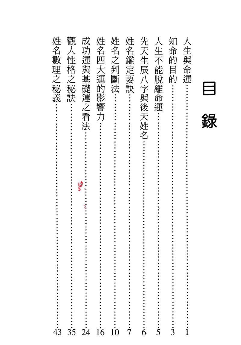 《我的第一堂命名课》 小孔明插图2