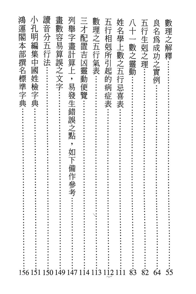《我的第一堂命名课》 小孔明插图3