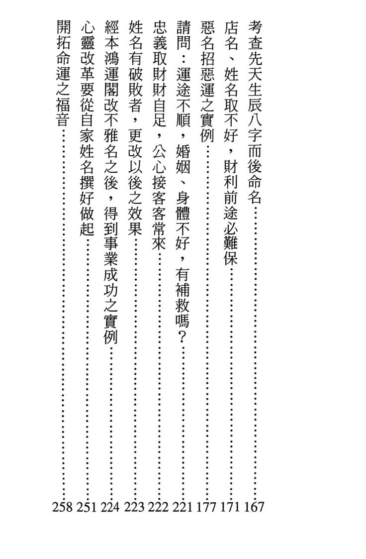 《我的第一堂命名课》 小孔明插图4