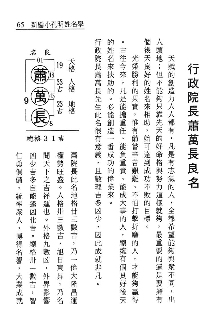 《我的第一堂命名课》 小孔明插图5