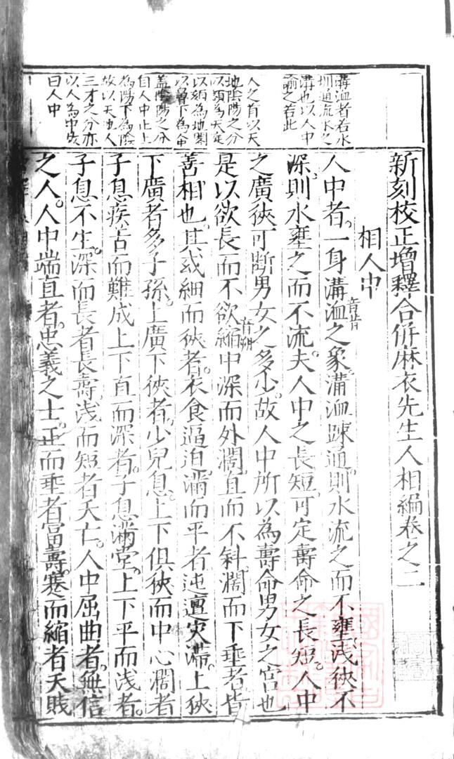 合併麻衣先生人相編插图