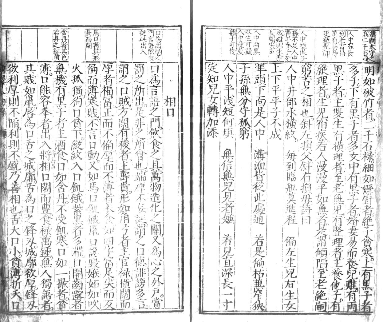 合併麻衣先生人相編插图1