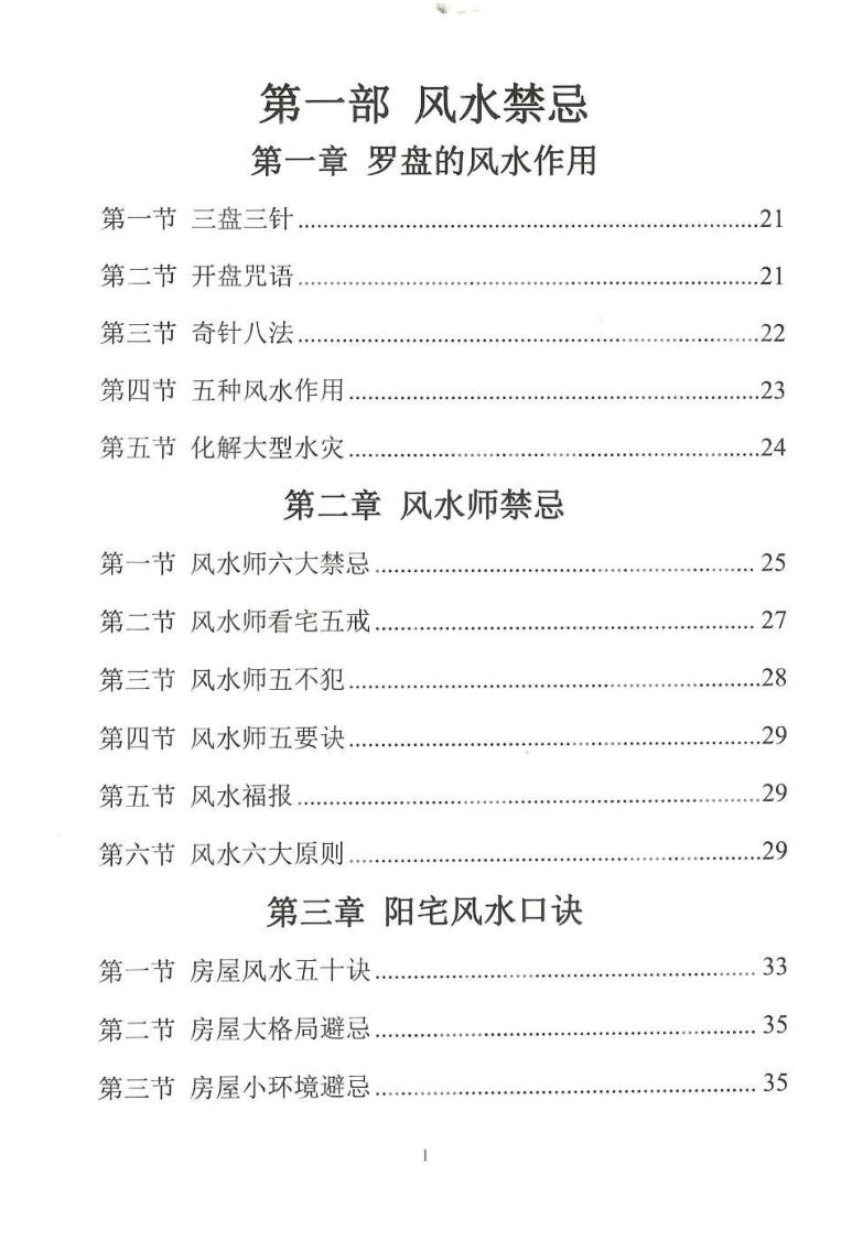《宅子看事化解一把抓》插图2