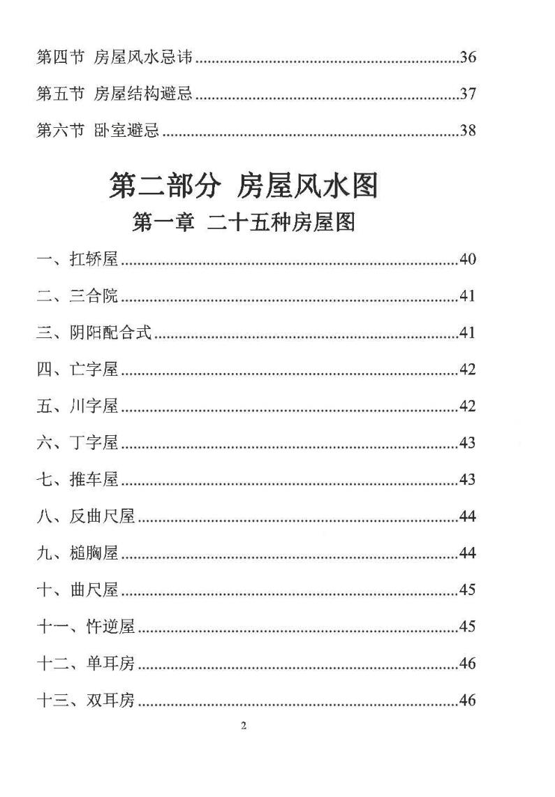 《宅子看事化解一把抓》插图3