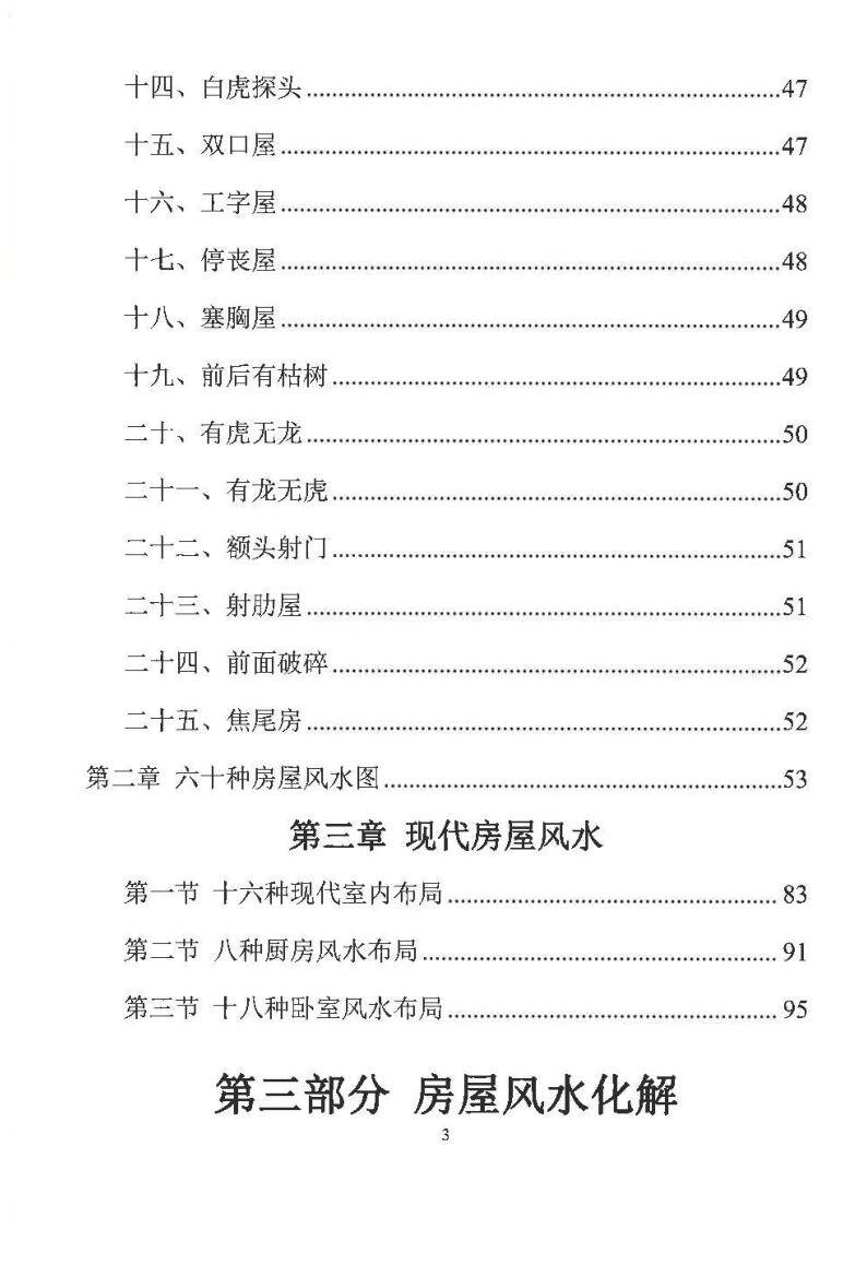 《宅子看事化解一把抓》插图4