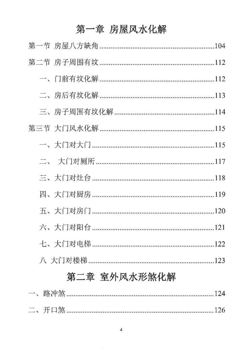 《宅子看事化解一把抓》插图5