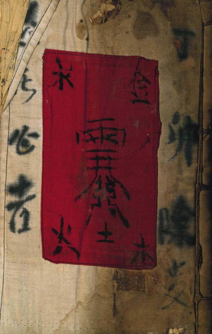 《道教真符总秘》插图
