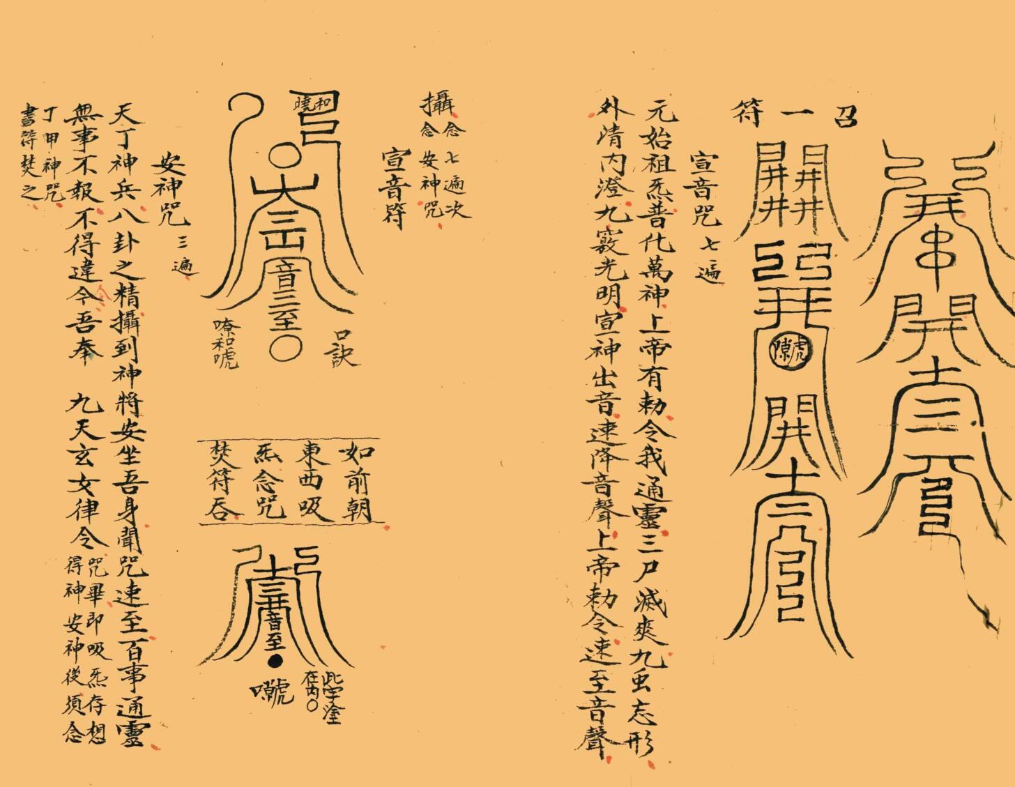 《道教真符总秘》插图2