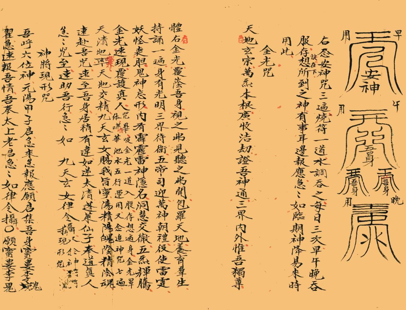 《道教真符总秘》插图3