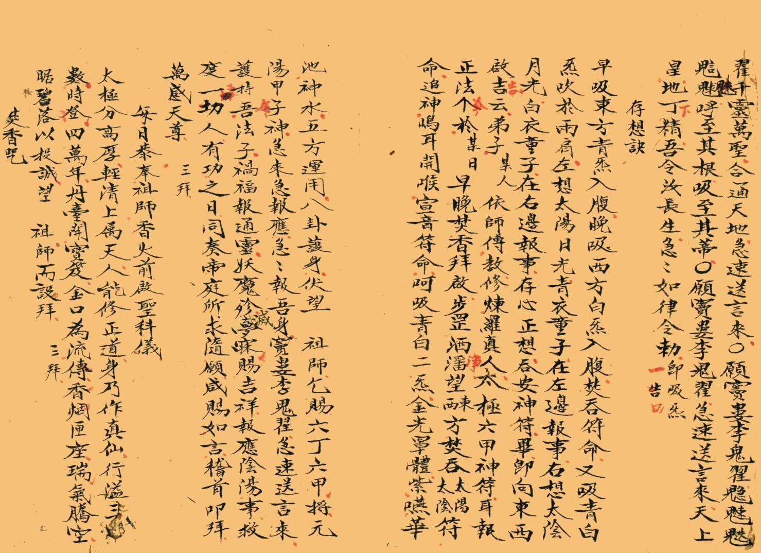《道教真符总秘》插图4