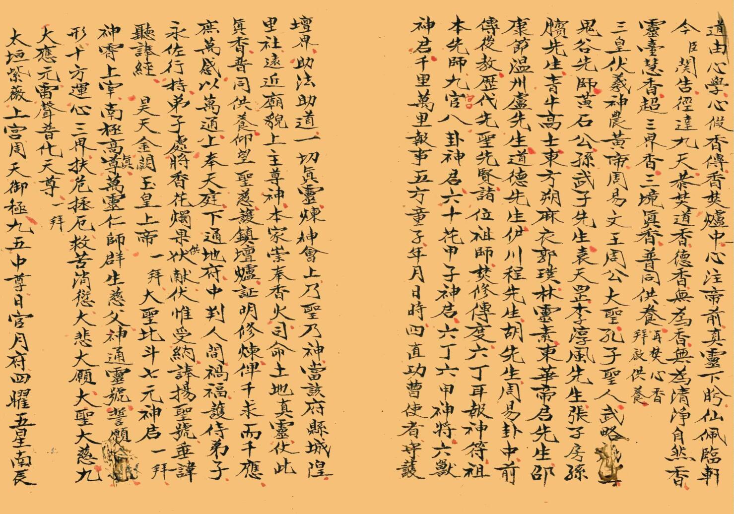 《道教真符总秘》插图5