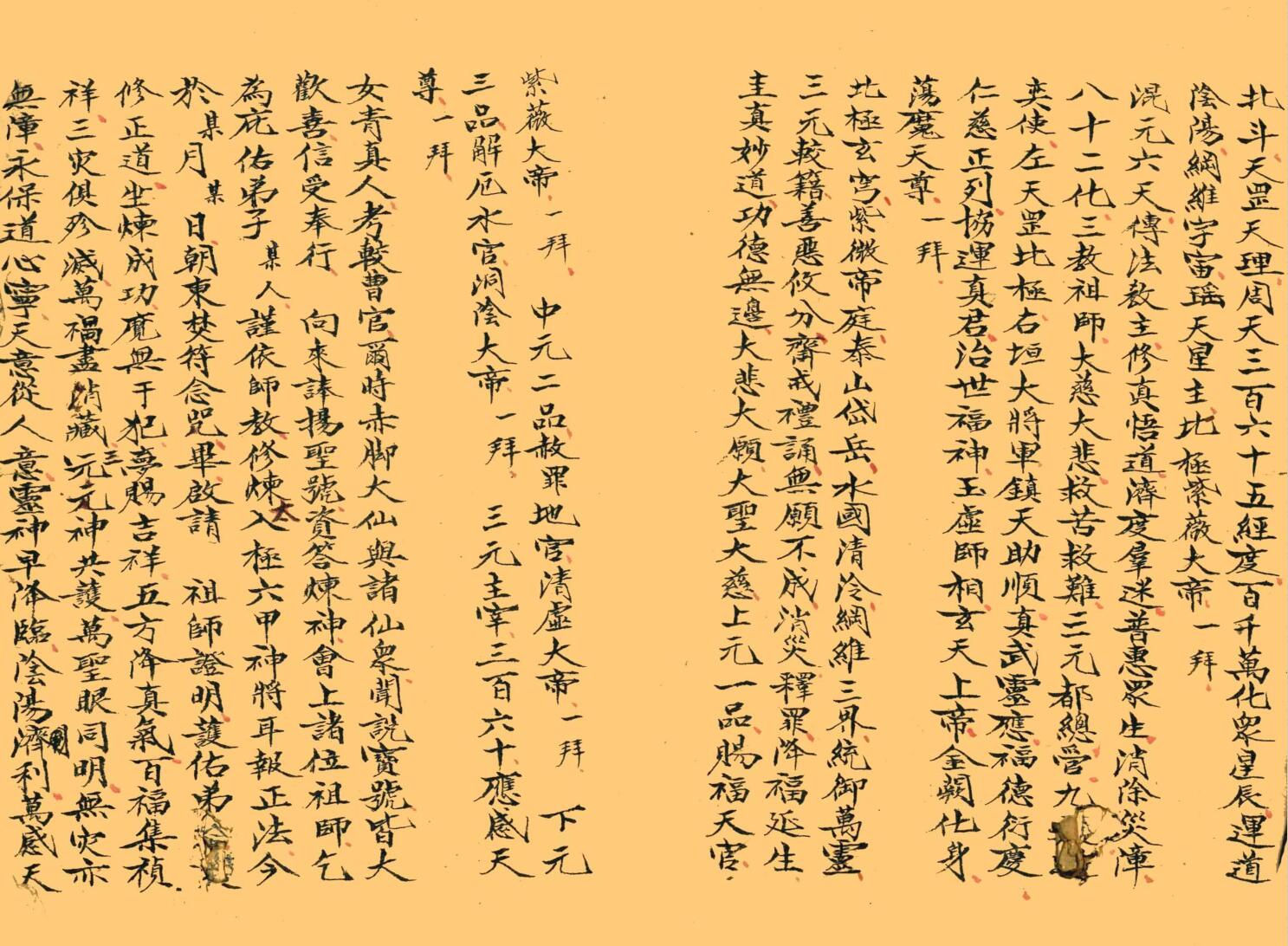 《道教真符总秘》插图6