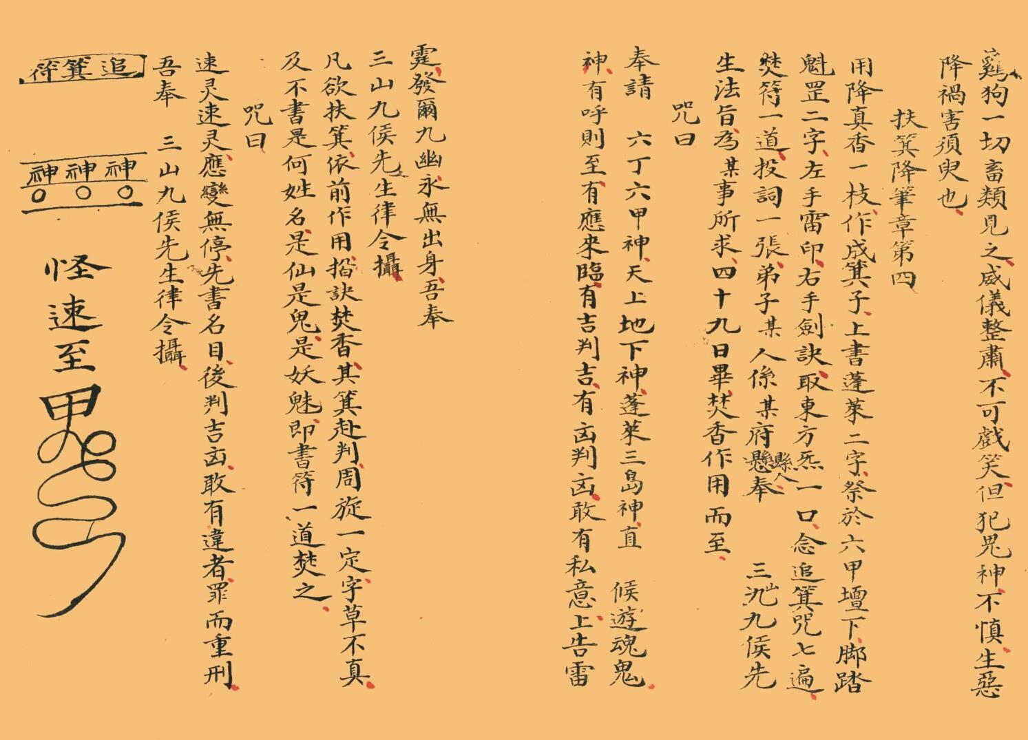 《道教真符总秘》插图7