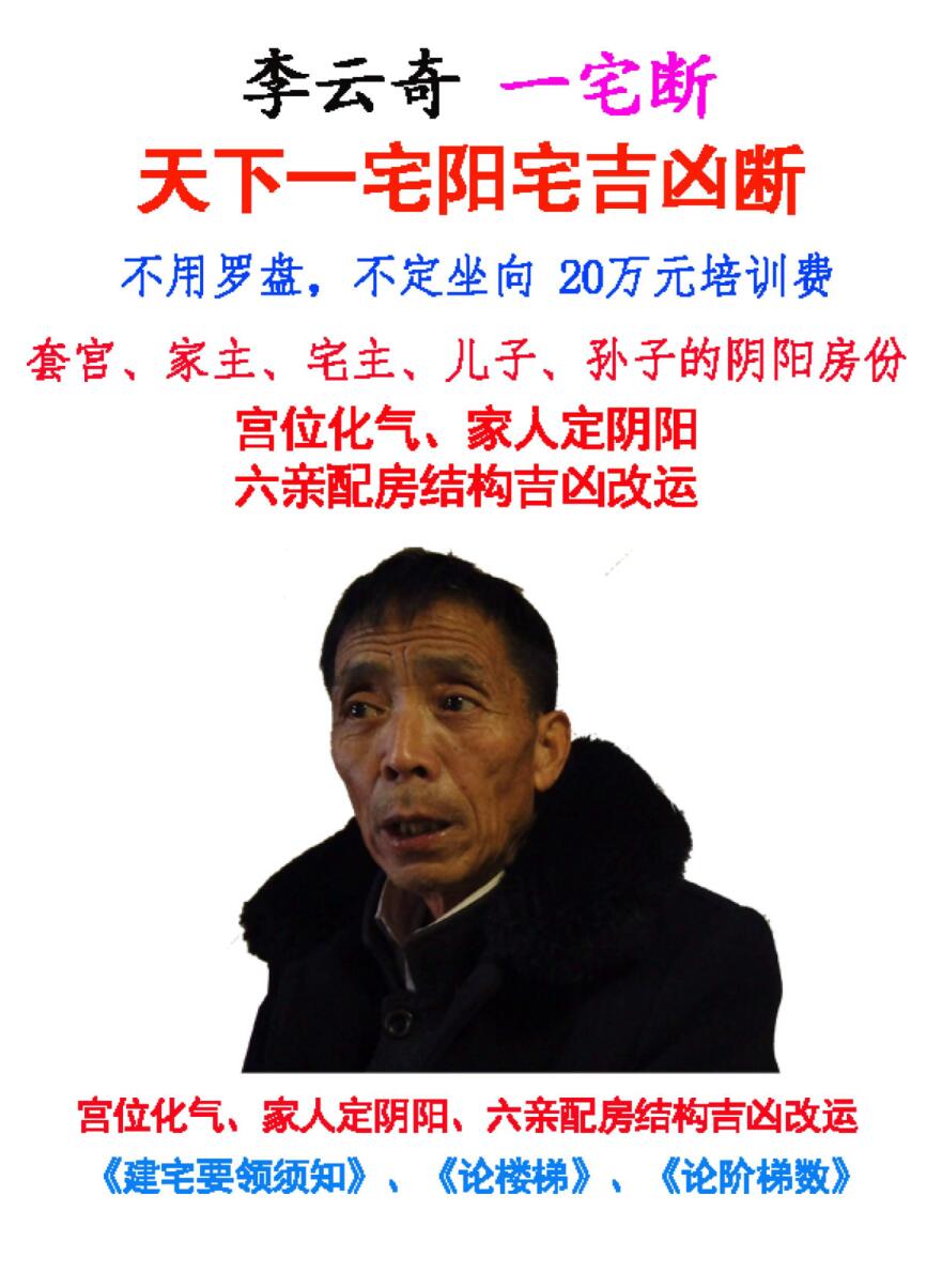 李云奇一宅断《天下一宅阳宅吉凶断》插图