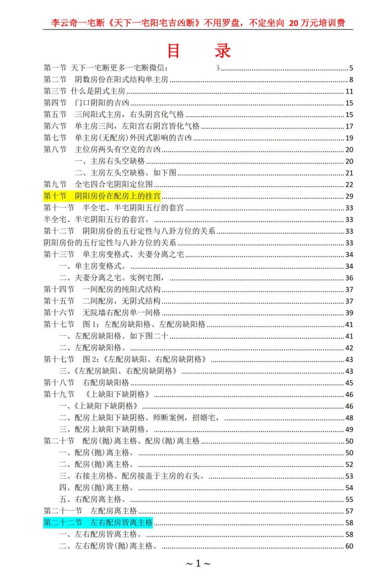 李云奇一宅断《天下一宅阳宅吉凶断》插图1