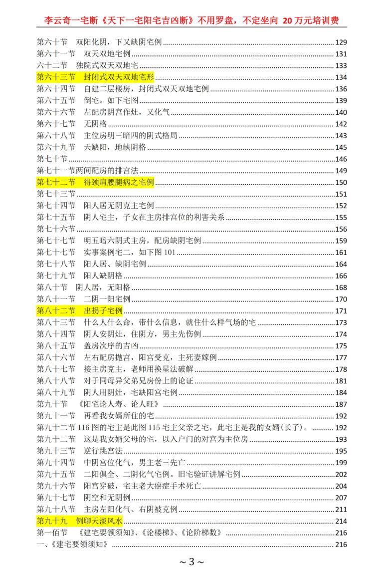 李云奇一宅断《天下一宅阳宅吉凶断》插图3