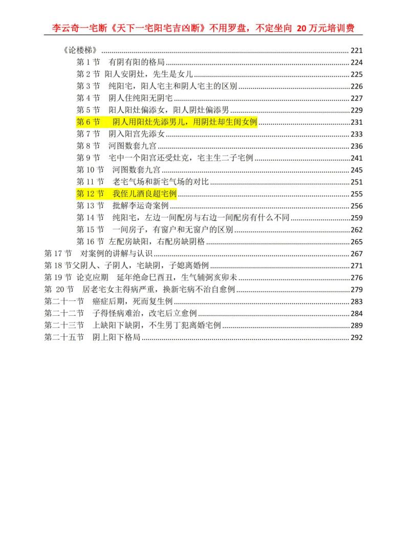李云奇一宅断《天下一宅阳宅吉凶断》插图4