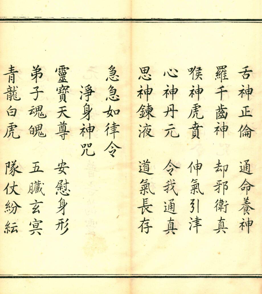 《太上洞玄灵宝高上玉皇本行集经》插图3