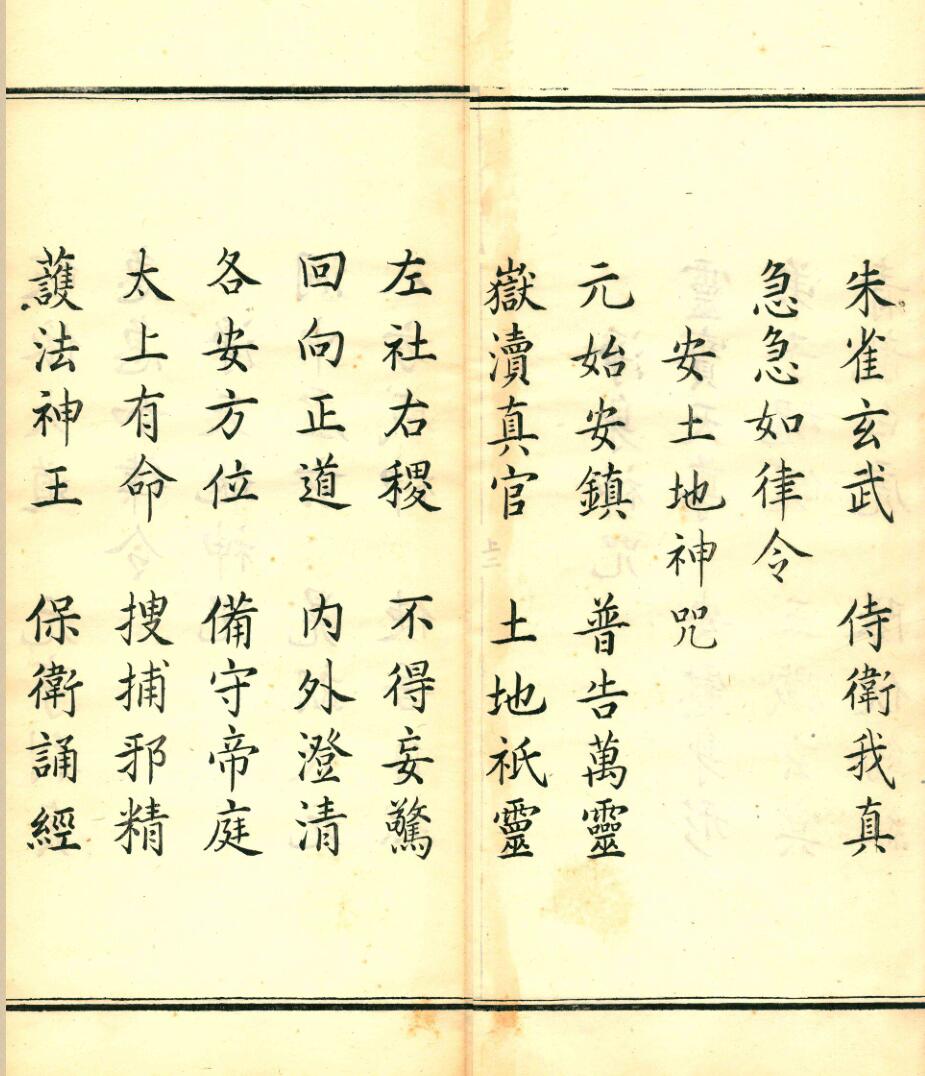 《太上洞玄灵宝高上玉皇本行集经》插图4