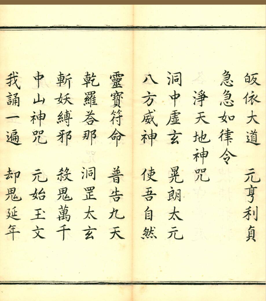 《太上洞玄灵宝高上玉皇本行集经》插图5