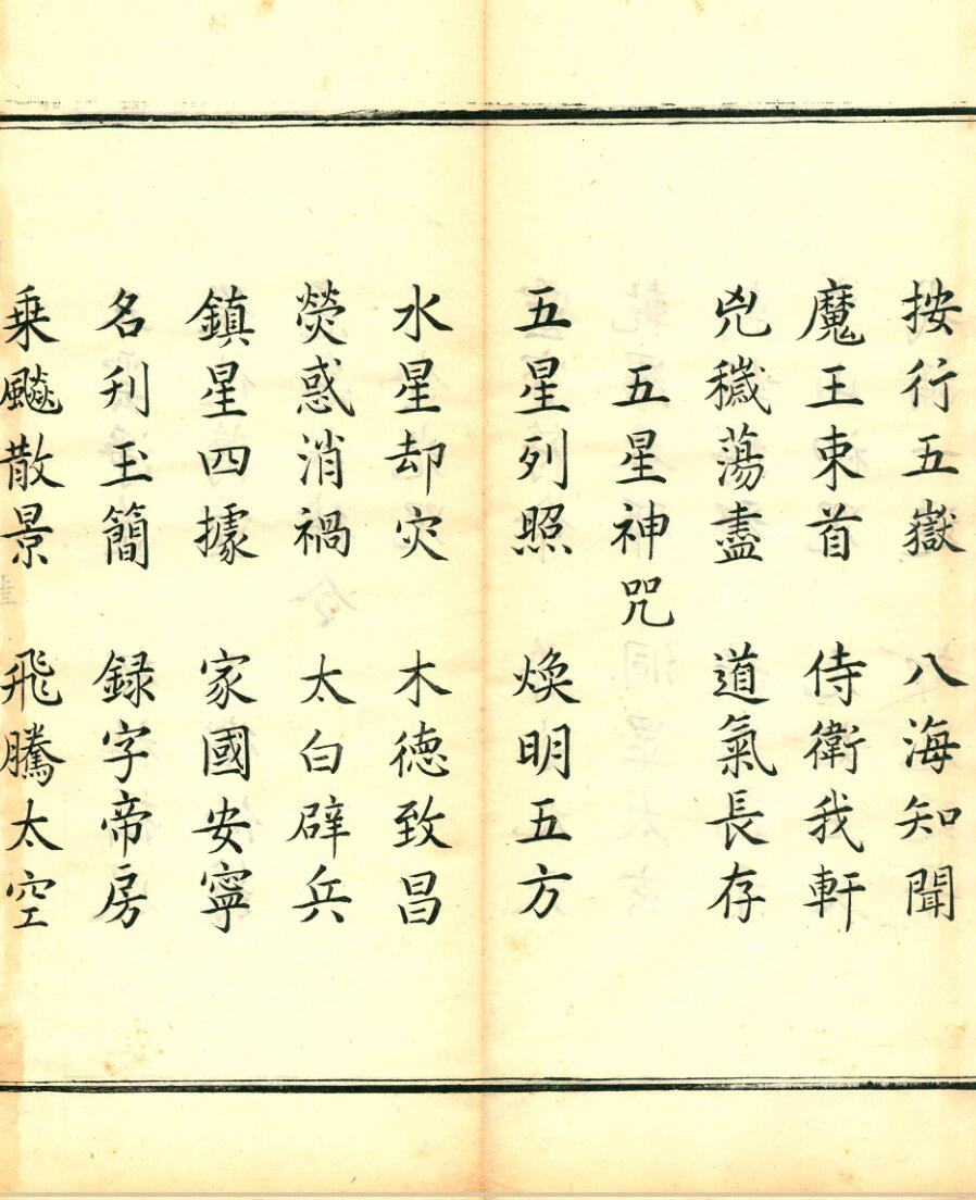《太上洞玄灵宝高上玉皇本行集经》插图6