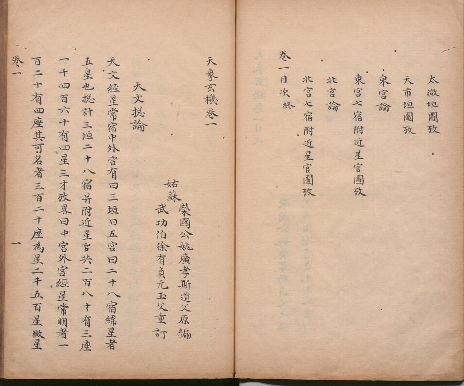 天象玄机  清写本，姚广孝（明）编，徐有贞插图3