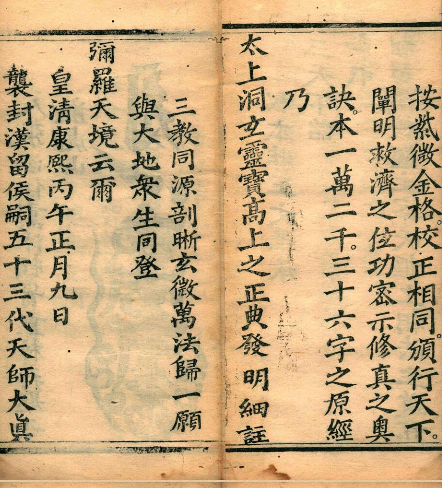 太上洞玄灵宝高上玉皇本行集经.经折装插图2