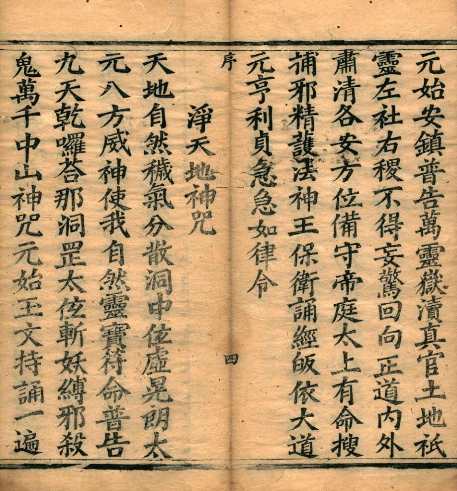 太上洞玄灵宝高上玉皇本行集经.经折装插图5