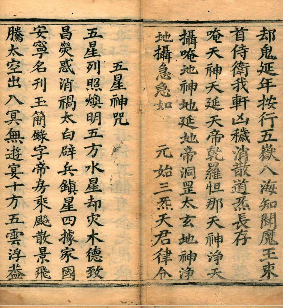 太上洞玄灵宝高上玉皇本行集经.经折装插图6